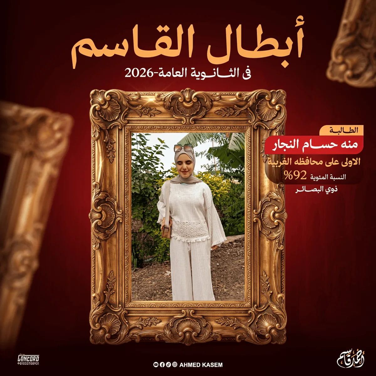 منه حسام النجار