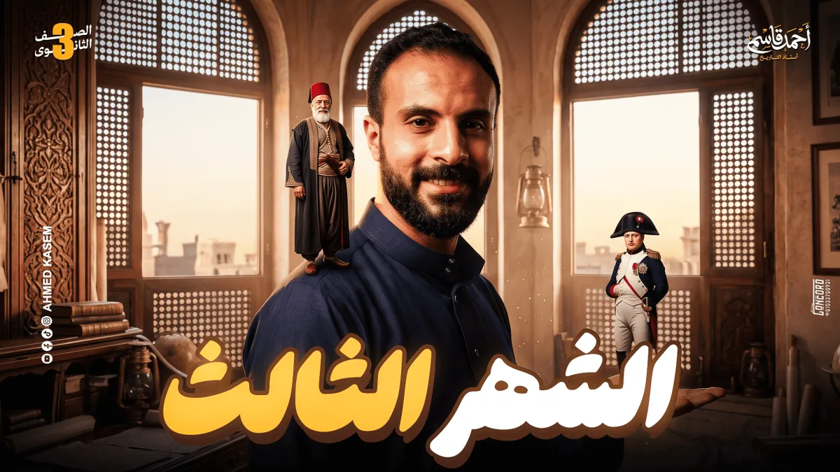 الكورس الثالث للصف الثالث الثانوي