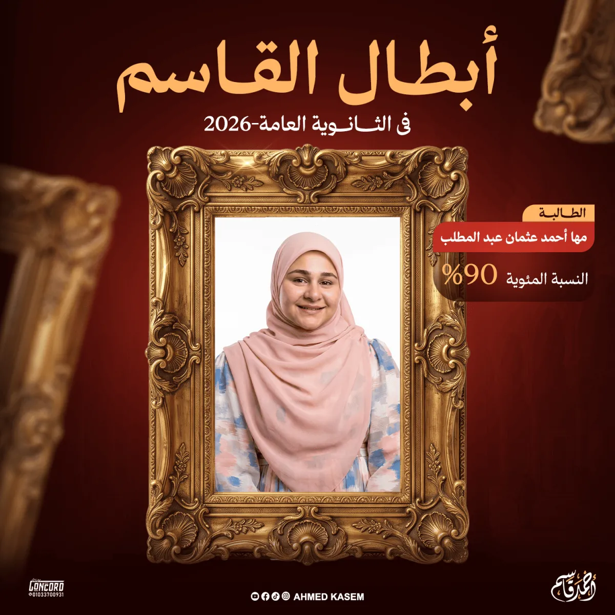 مها احمد عثمان عبد المطلب