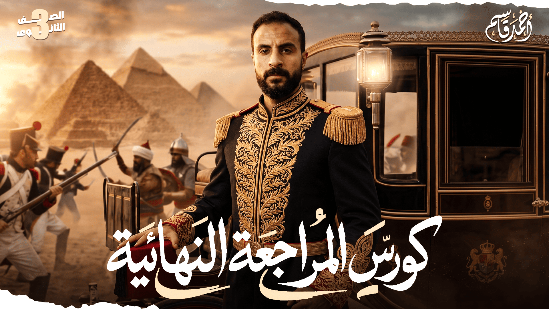 المراجعه النهائيه